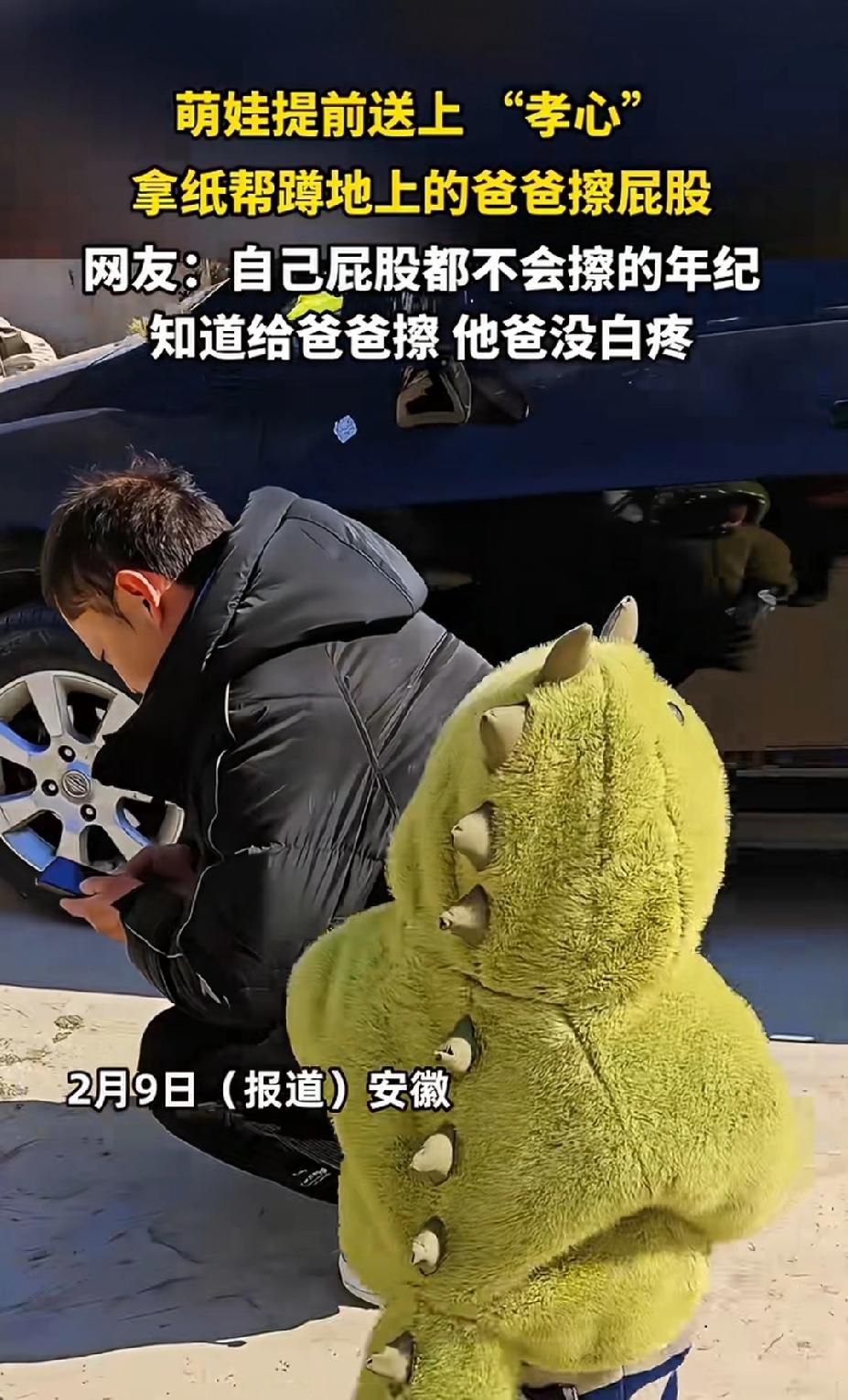 近日安徽合肥，一3岁萌娃看见爸爸蹲在地上，半天没起来！于是，他立马跑了过去，还做