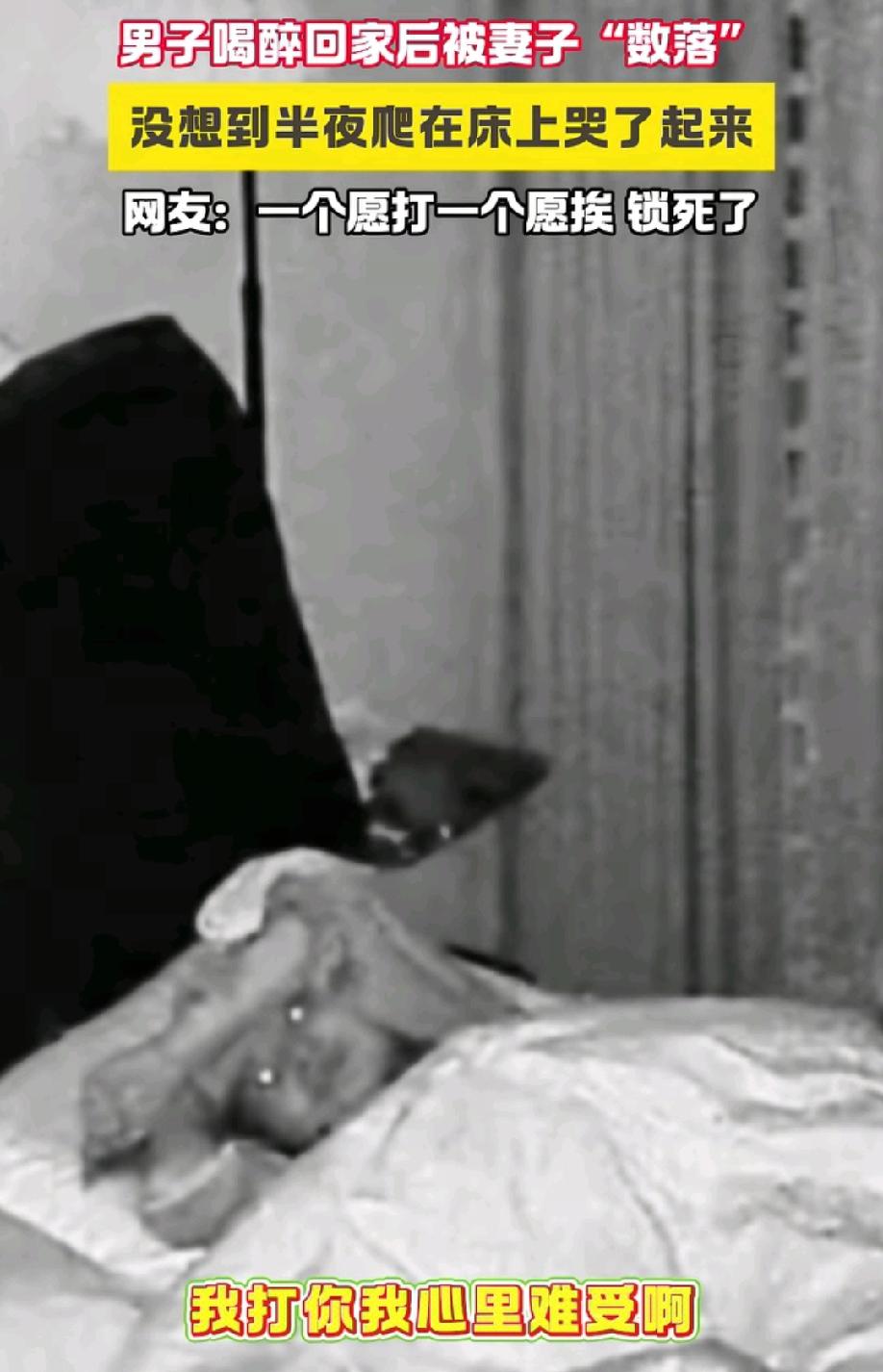 事实证明，男人也需要哄，需要体贴。江苏一男子喝醉回家后被妻子“数落”，没想到