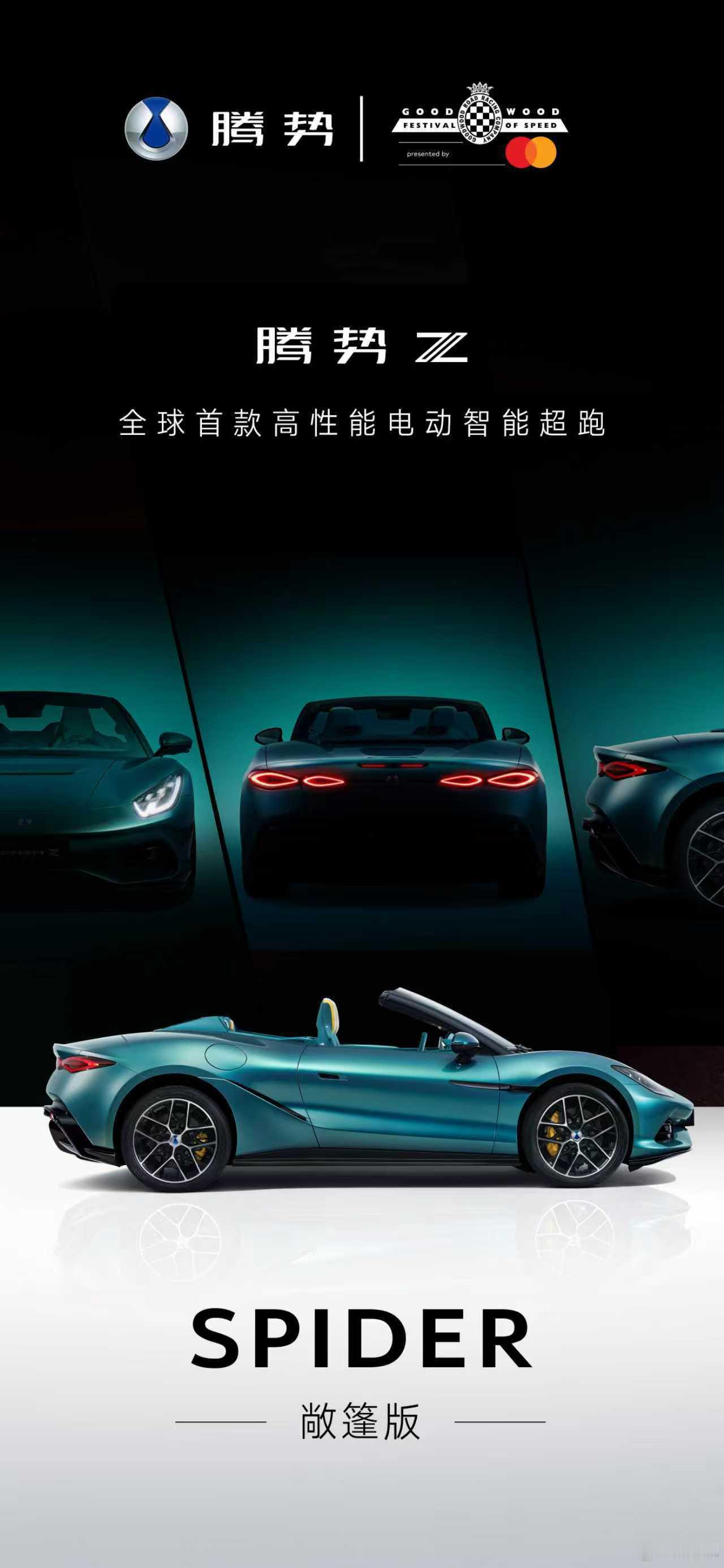 中国出的超跑，卖你欧洲人100多万RMB，贵了吗？腾势Z腾势Z古德伍德海外上市古