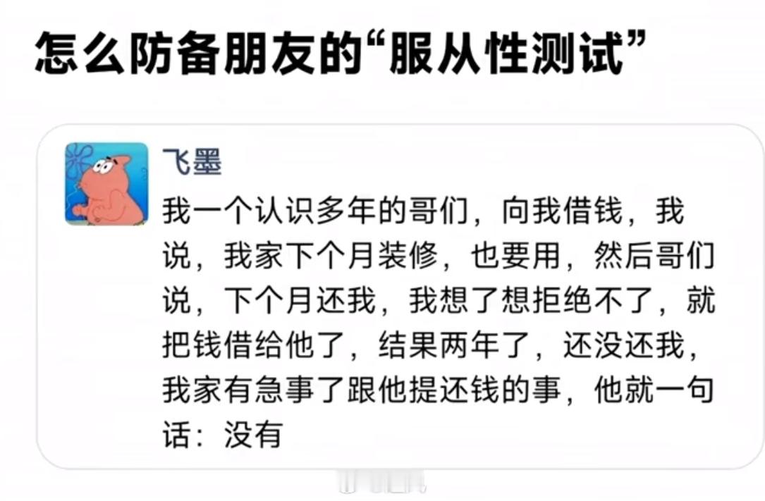 哥们借钱两年不还，当初的信任是“喂了狗”？​​​