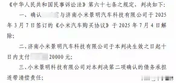 小米SU7Ultra挖孔机盖案一审宣判，小米不构成欺诈，退还2万元定金