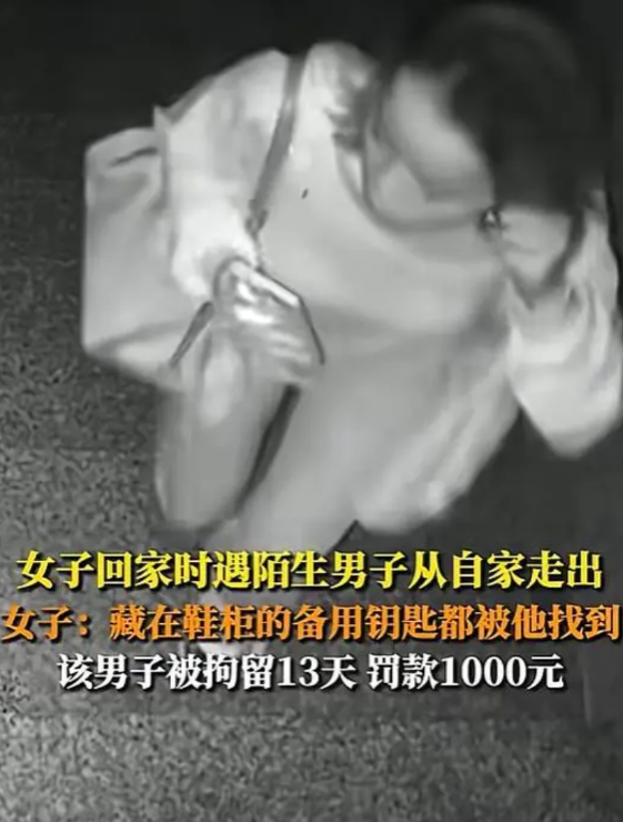 广东江门，女子半夜回家开门时，一陌生男子衣衫不整、裤子拉链都没拉，从她房间出来跟