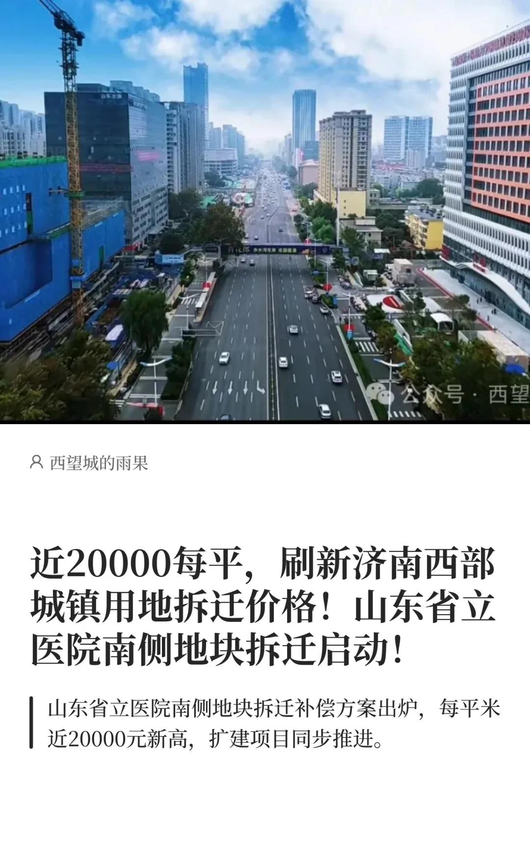 近20000每平，山东省立医院南侧地拆迁来了济南济南西部济南槐荫区城市更