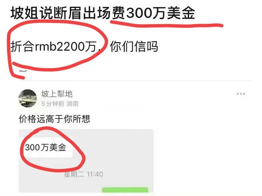 网友爆料断眉《歌手2025》出场费300万美金！折合2200万元！怪不得去年亚