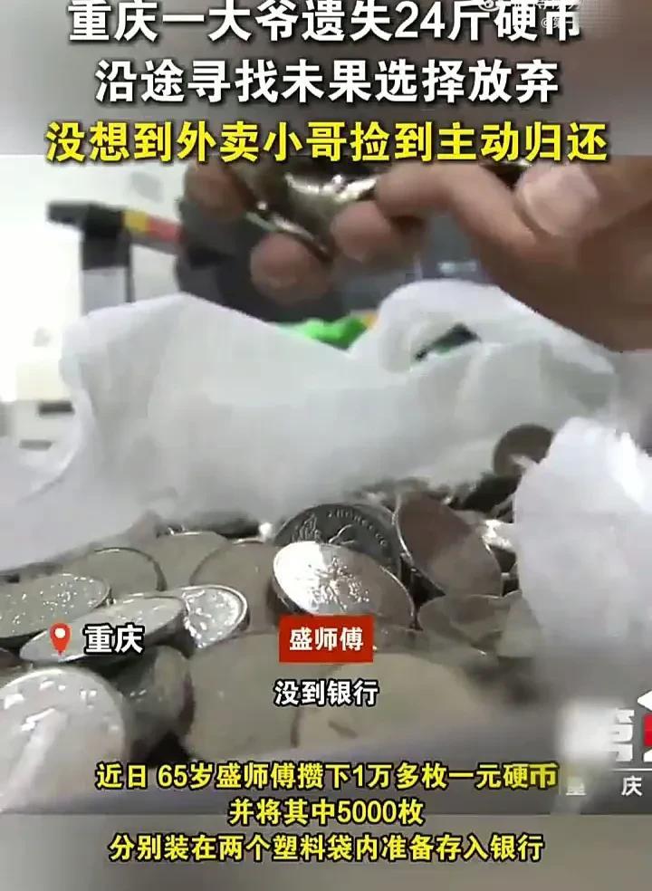 太暖心了！近日，重庆一位65岁大爷积攒了1万多枚一元硬币，在家中无处安放，于是便