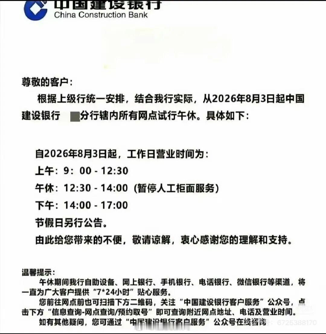 央视网评银行午休央视网点评银行一刀切全员午休现象，直指金融行业需坚守为民服务初