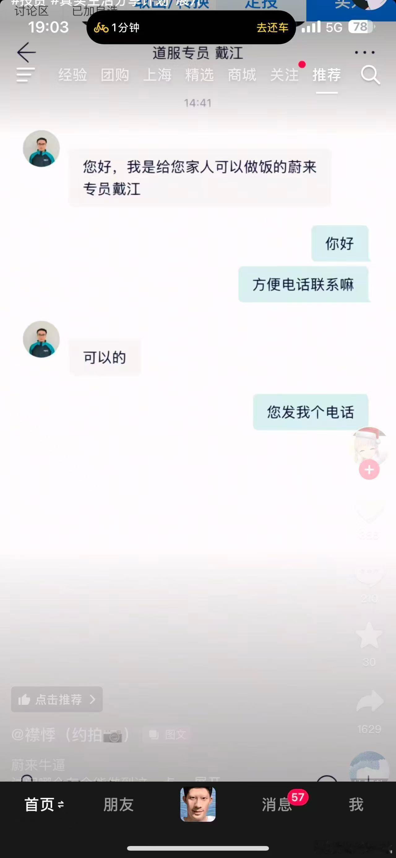 不愧是万能的蔚来道服小哥蔚来汽车大局观观点