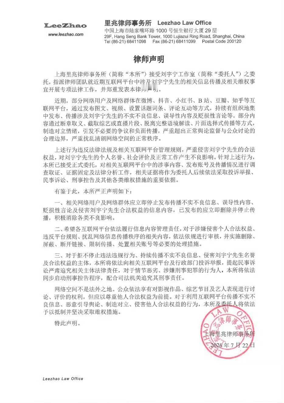 刘宇宁方声明.刘宇宁方律师声明律师声明已出，相关不实言论全部取证！👊杜绝断章