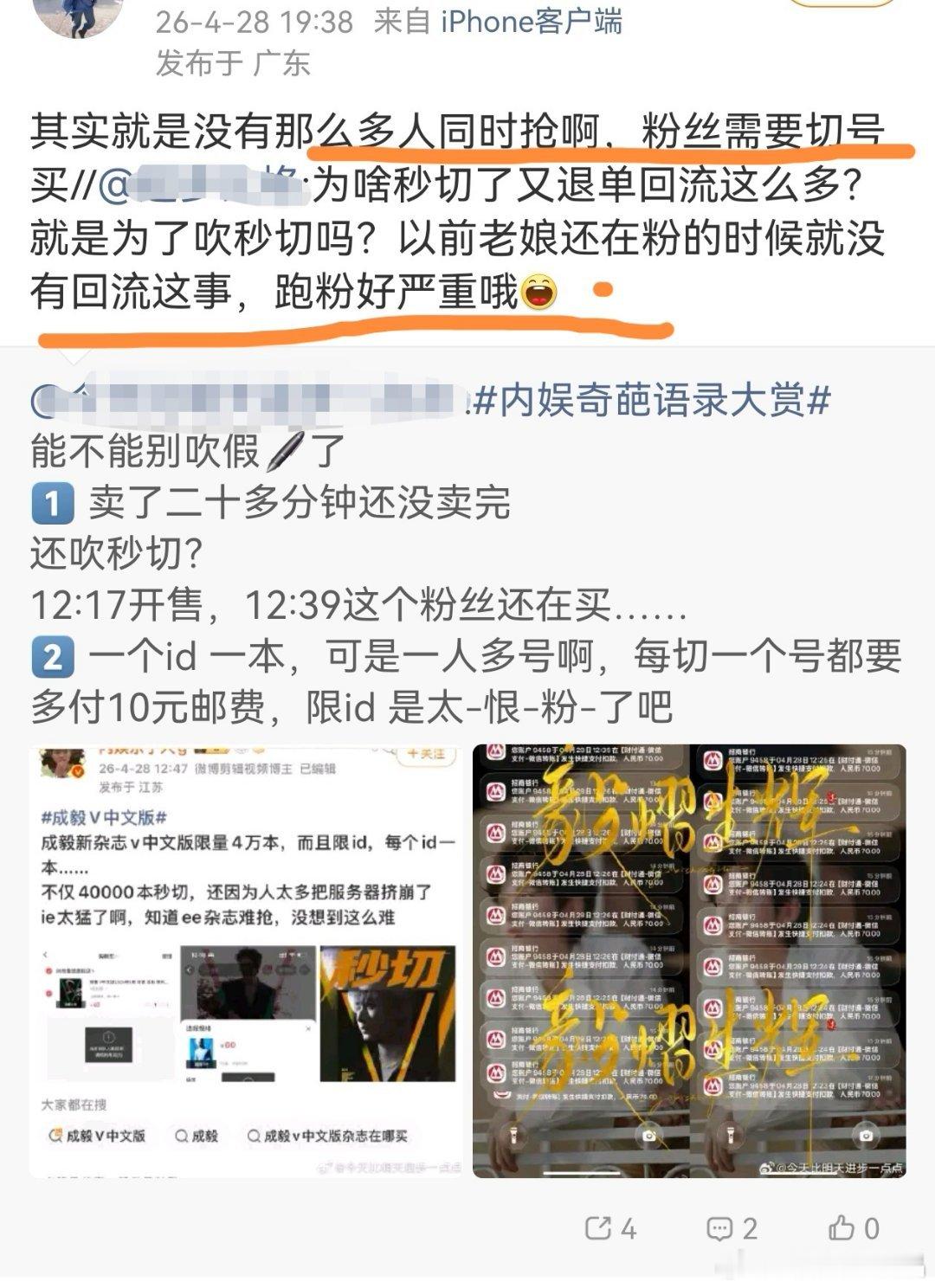 就是没有这么多粉丝同时抢，需要切号抢。