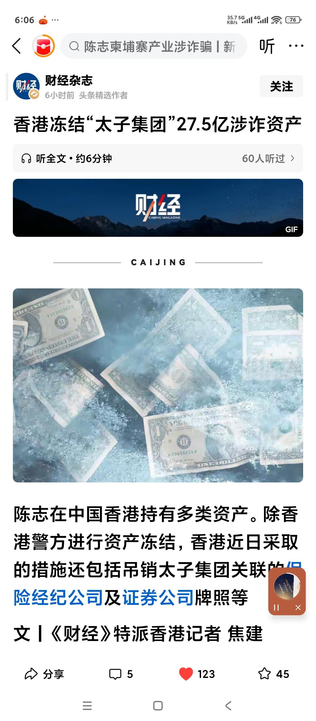 香港冻结了柬埔寨电信诈骗集团太子集团的27亿资产。吊销了其持有的相关公司营业执照