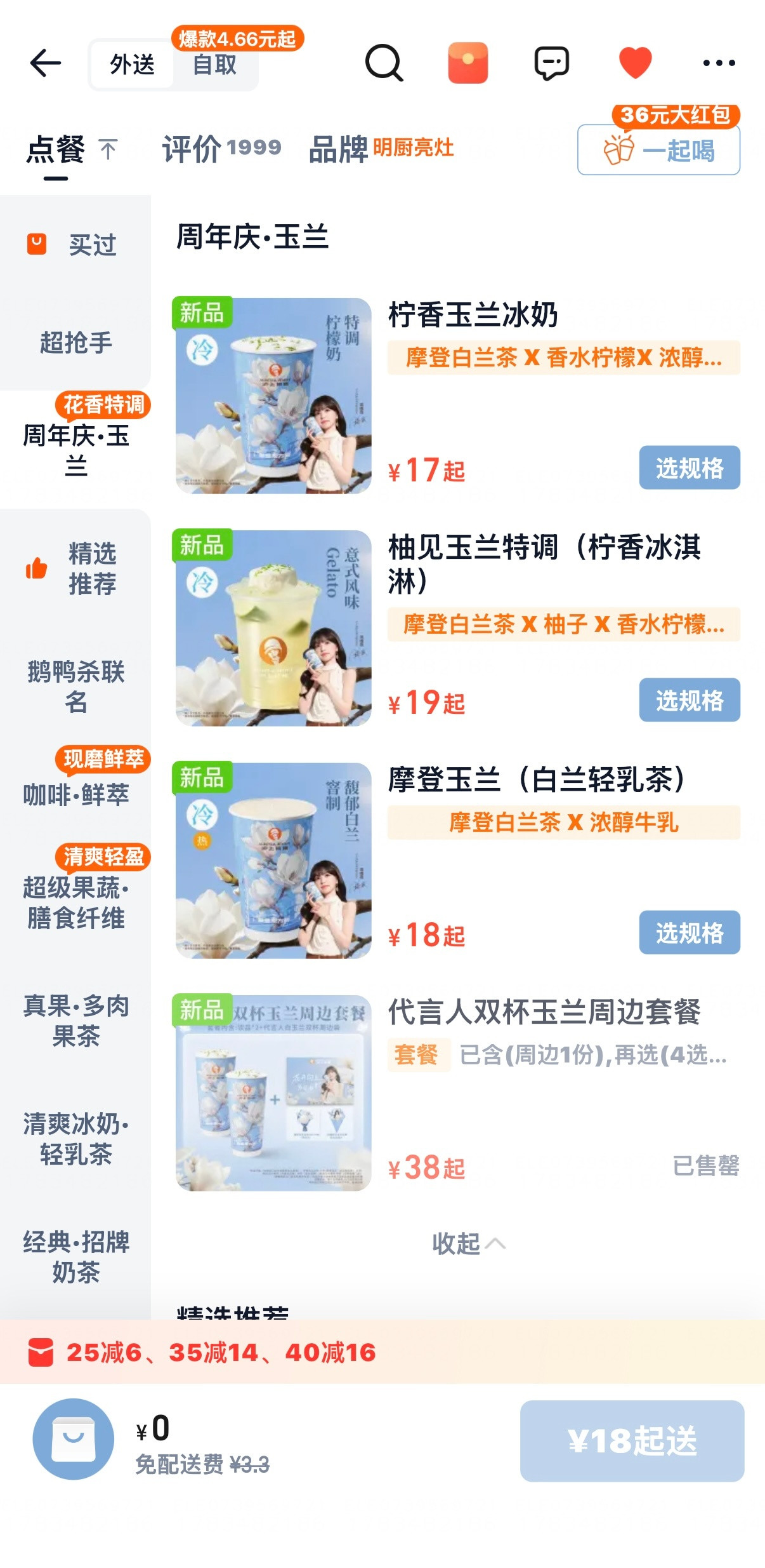最后一份已被我买走沪上阿姨品牌全球代言人田曦薇