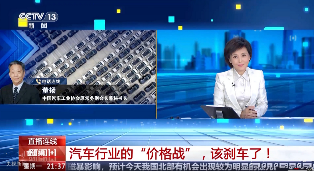 汽车“价格战”可能要结束了，没买车赶紧吧，你看央媒都下场探讨了。专家说：汽车