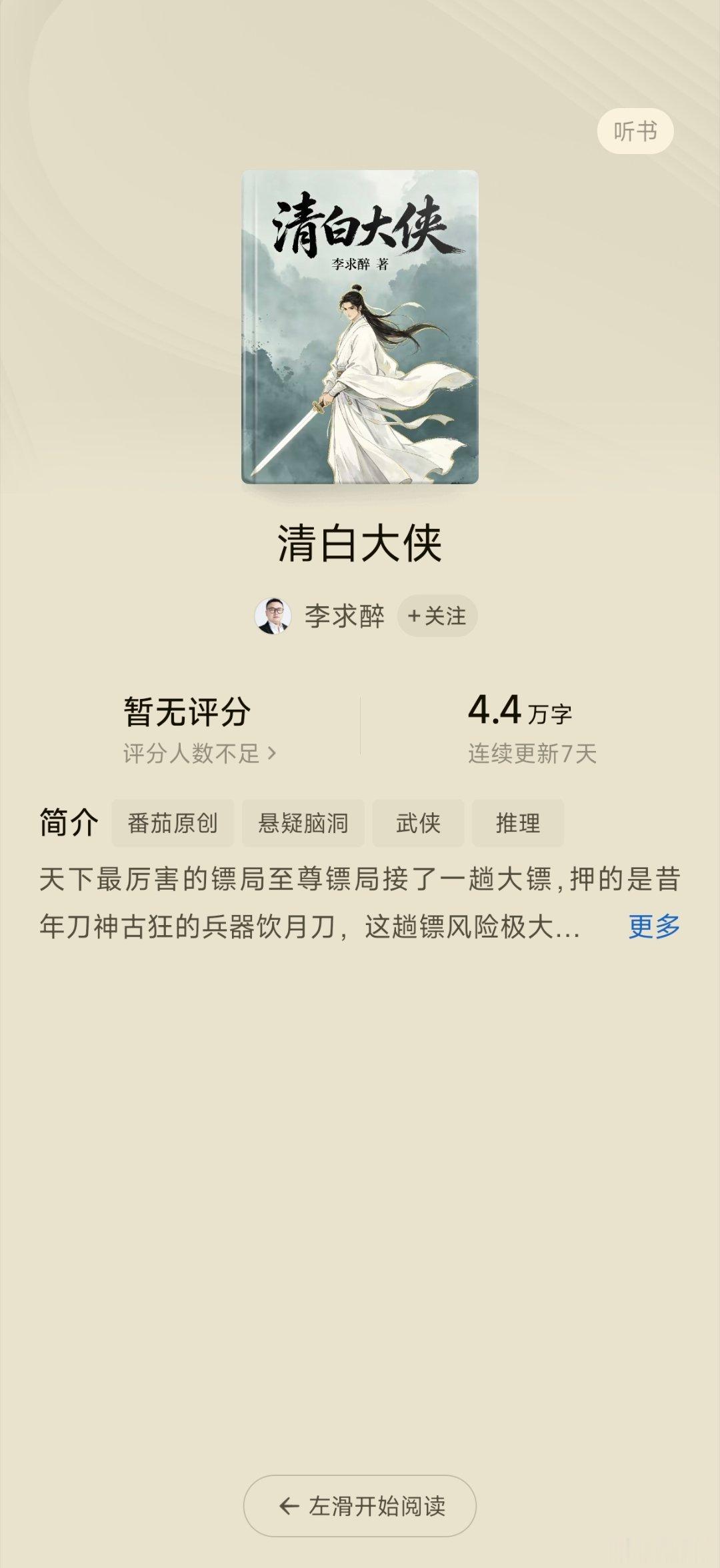 大家来聊聊你最喜欢我武侠小说《清白大侠》中哪个人物？