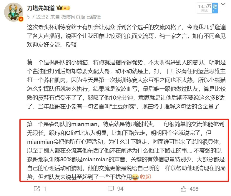 森哥让姜岸帮忙找森林狼的问题，姜岸说感觉队伍交流的废话太多了，看似叽里呱啦聊了一