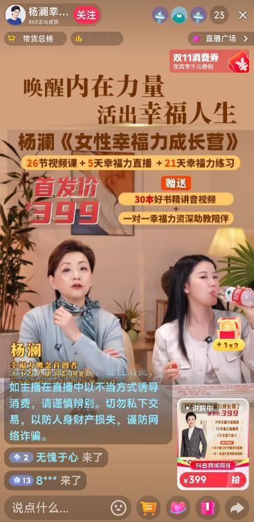 杨澜昨天直播一天，在直播间卖她写的书399元，直播间有20个人，里面应该还有工作