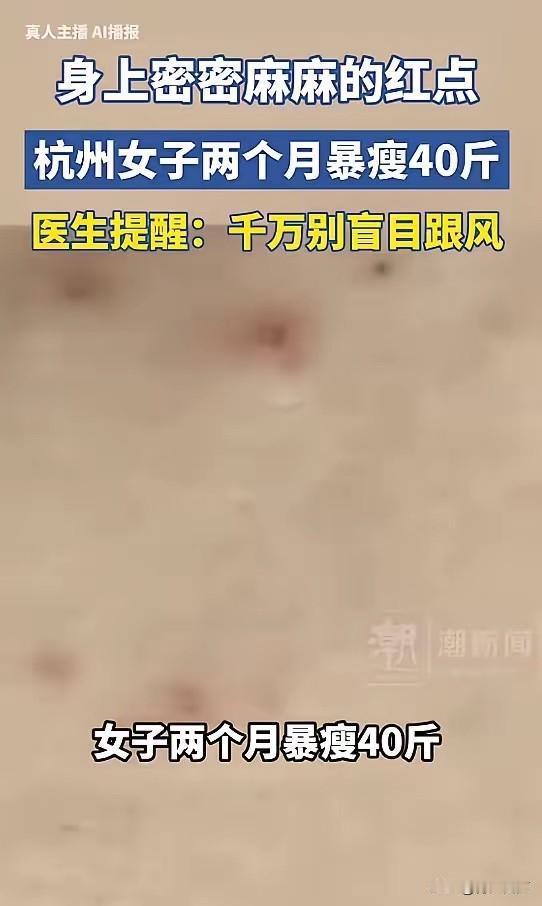 “悲剧还是发生了！”5月16日报道，浙江杭州，一女子为了快速瘦身，盲目跟风生酮饮