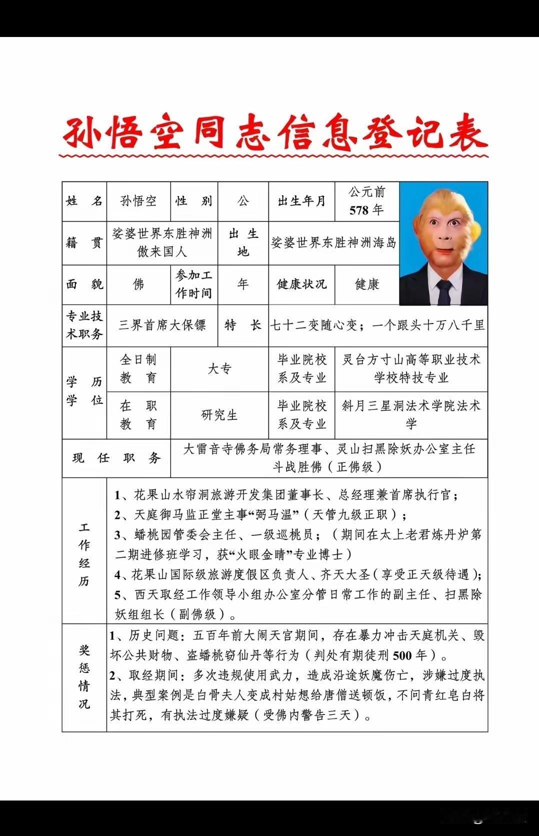 孙悟空虽然很能打，但是由于他有严重的历史问题和暴力倾向，作为打手还是不错的，但是