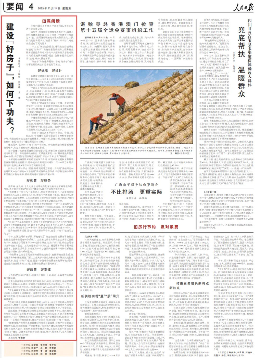 人民日报关注山东淄博: 政策支撑保障“好房子”建设