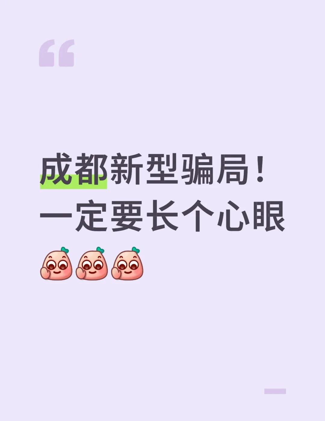 成都新型骗局!一定要长个心眼⚠️我也是最近才知道,前两天和朋友喝完酒从兰桂坊出