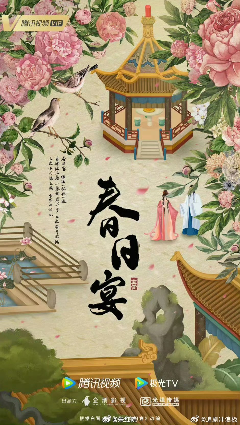 王星越章若楠或将合作网传王星越章若楠将合作春日宴网传王星越章若楠将合作春日宴，