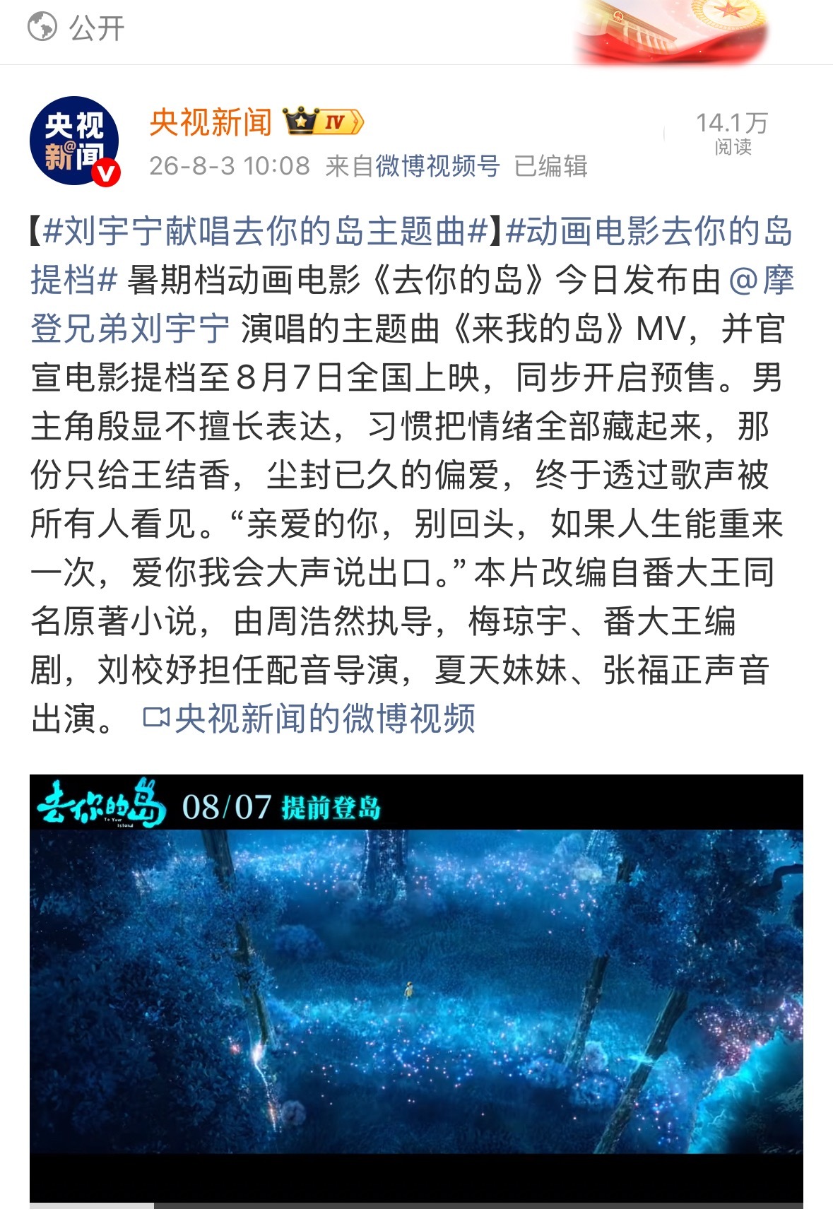 请刘宇宁唱OST就是赚到了啊！这宣传力度挺大呀！不愧是央视OST主理人刘宇宁献