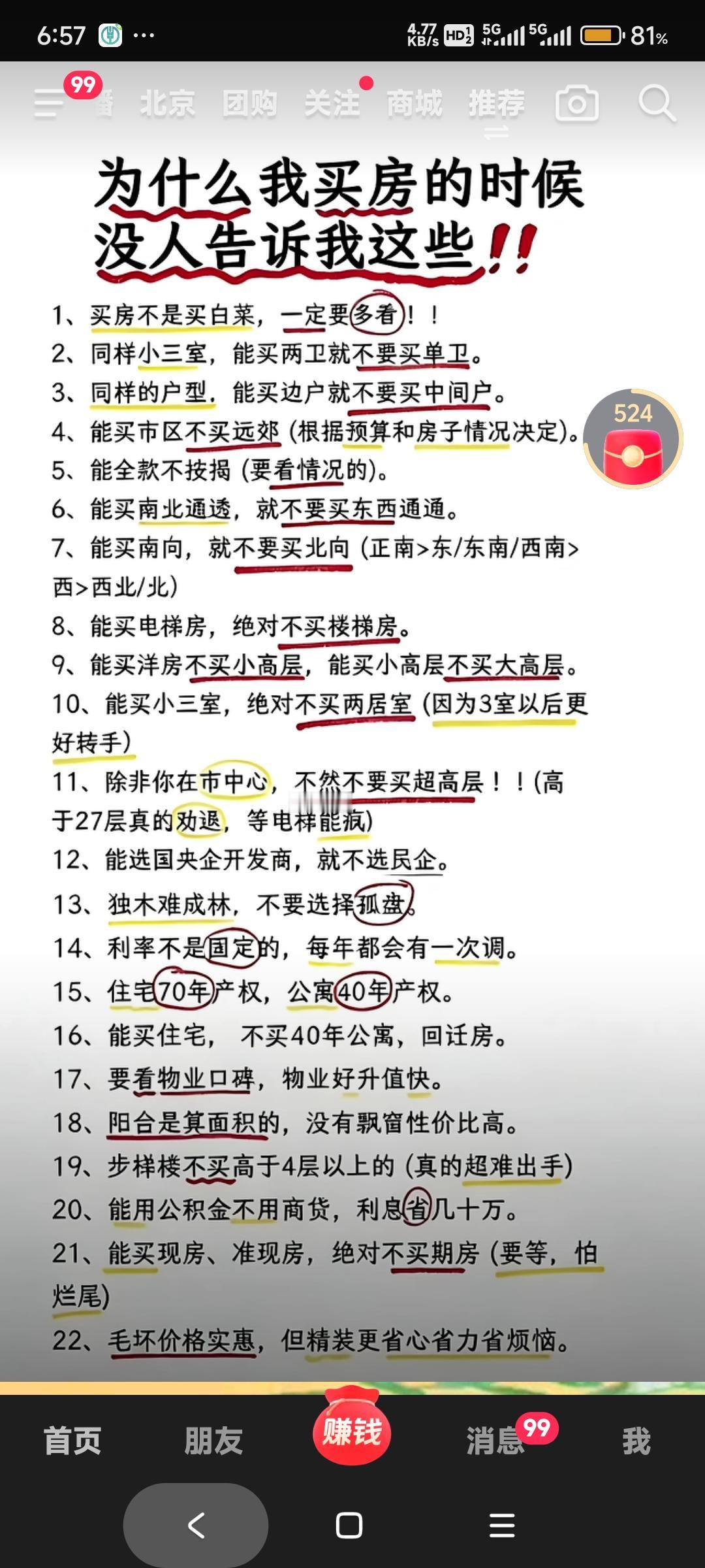 准备买房的人看看这段讲述有帮助。