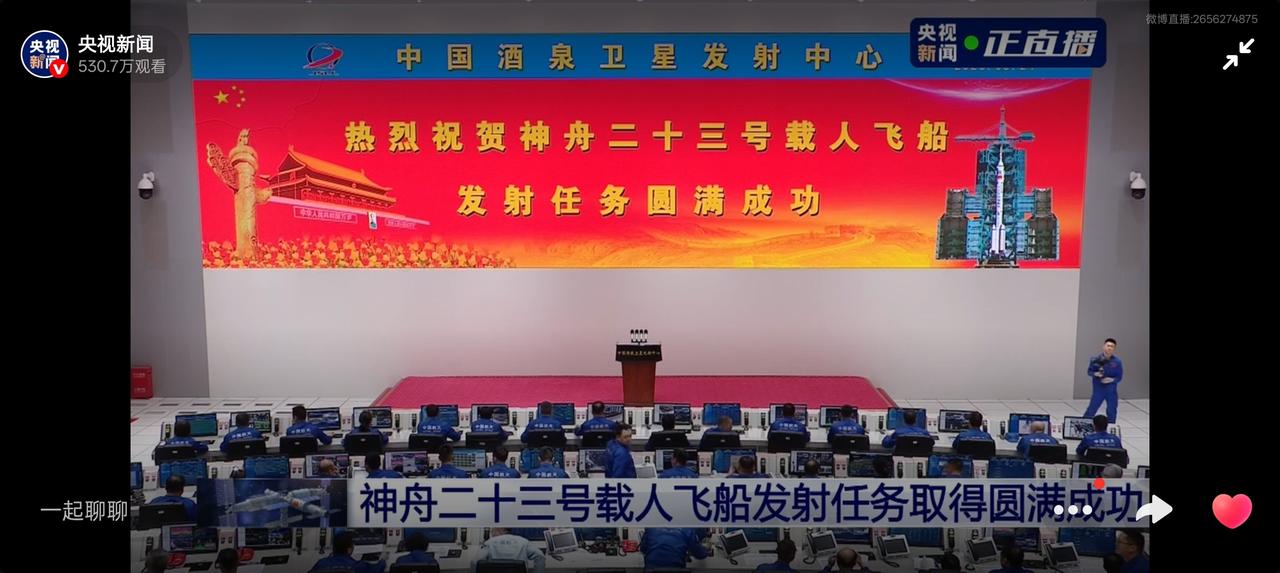 好好好，熟悉的大红屏出现了，神舟二十三号任务取得圆满成功。接下来的时间交给神舟二