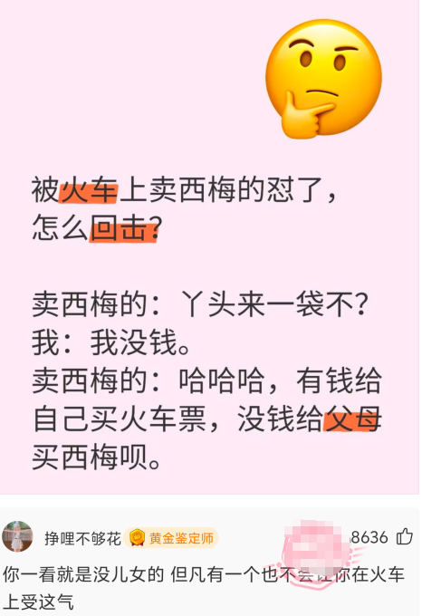 被火车上卖西梅的怼了