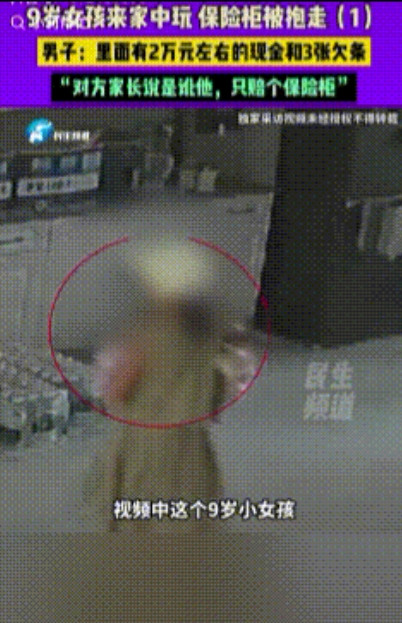 河南郑州，一9岁小女孩到男子家里，找他女儿玩，偷抱走装有2万多现金、3张欠条的保