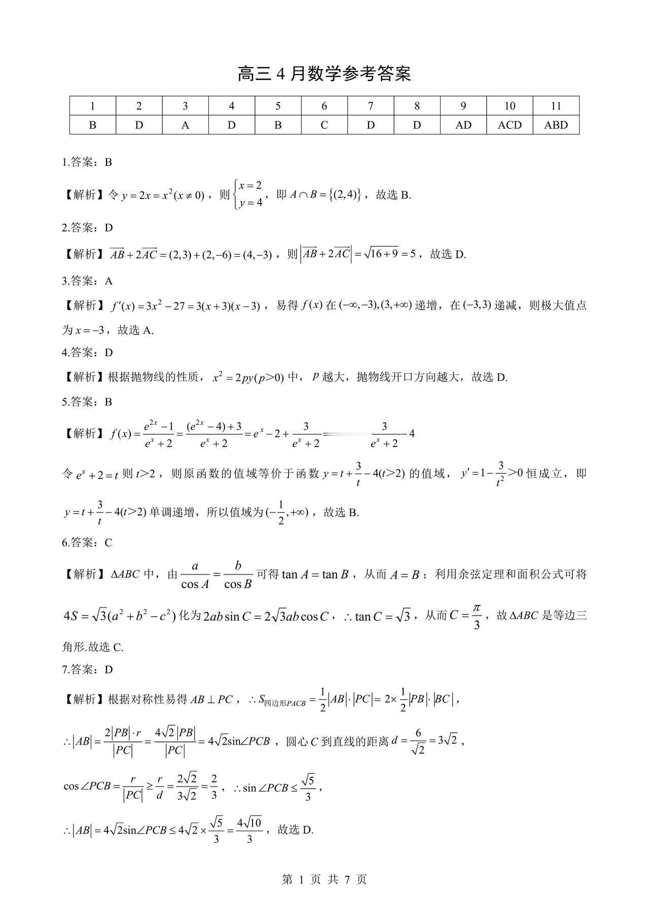 数学估计一大堆150分！今天下午的部分名校4月联考数学考试，整体来说，试卷难