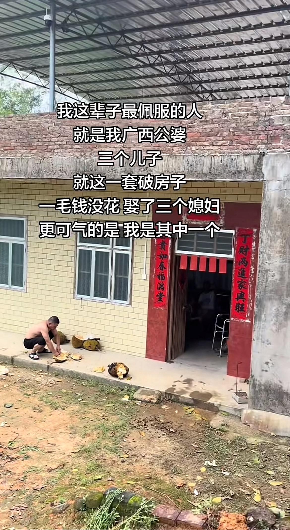 真的越想越气，我就是广西那个被公婆用破房子娶进门的媳妇之一。公婆家那房子，厨房的