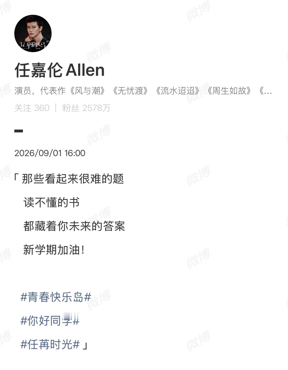 任嘉伦开学红包没抢到的举个手手，让我心里平衡一下[哭哭]虽已不是学生看到国超哥