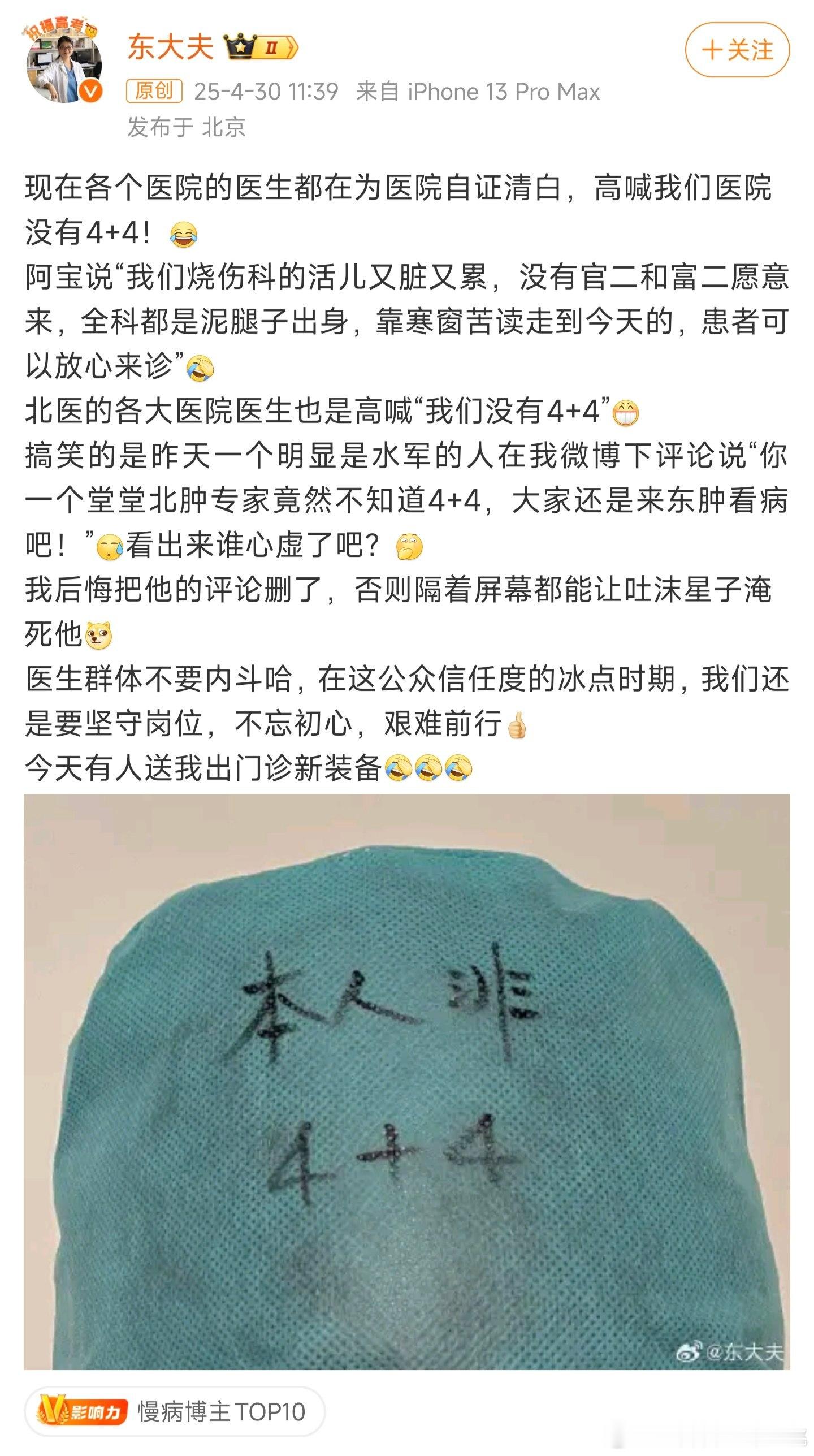 协和4+4培养模式曝出之后，各地医院纷纷自证“我们这儿没有4+4”，一线医生甚至