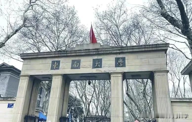 2025东南大学强基计划题目出炉从各大高校的强基计划试题来看，强基计划试题