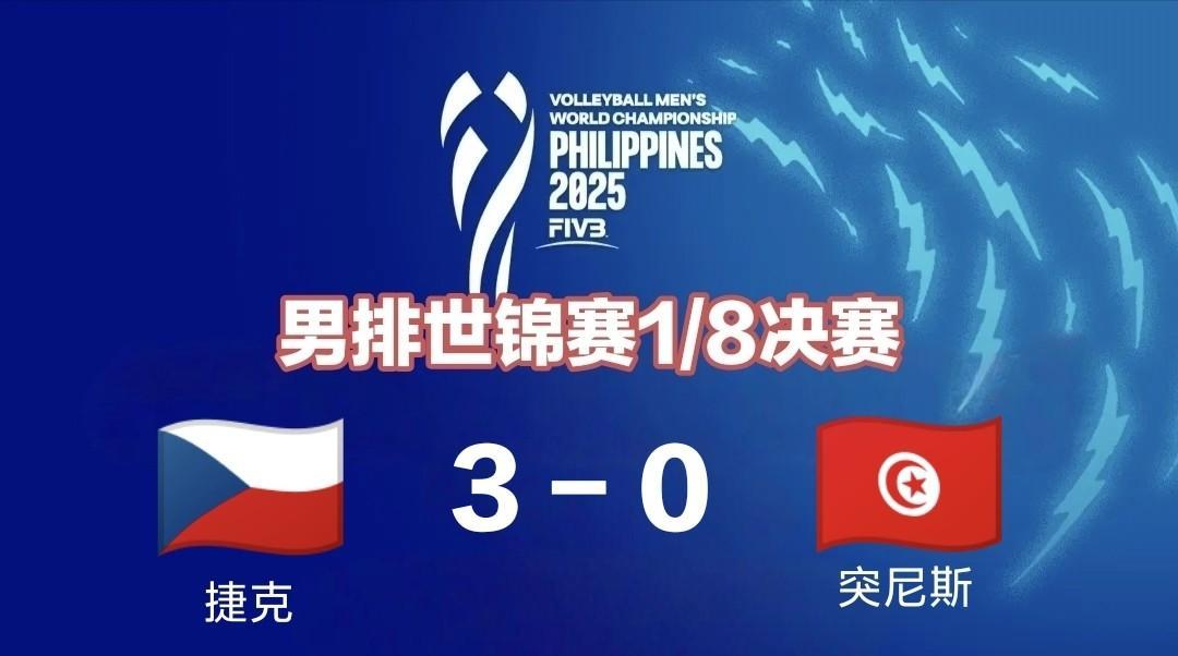 男排世锦赛：捷克3-0击败突尼斯晋级8强9月23日15点30分，男排世锦赛继续