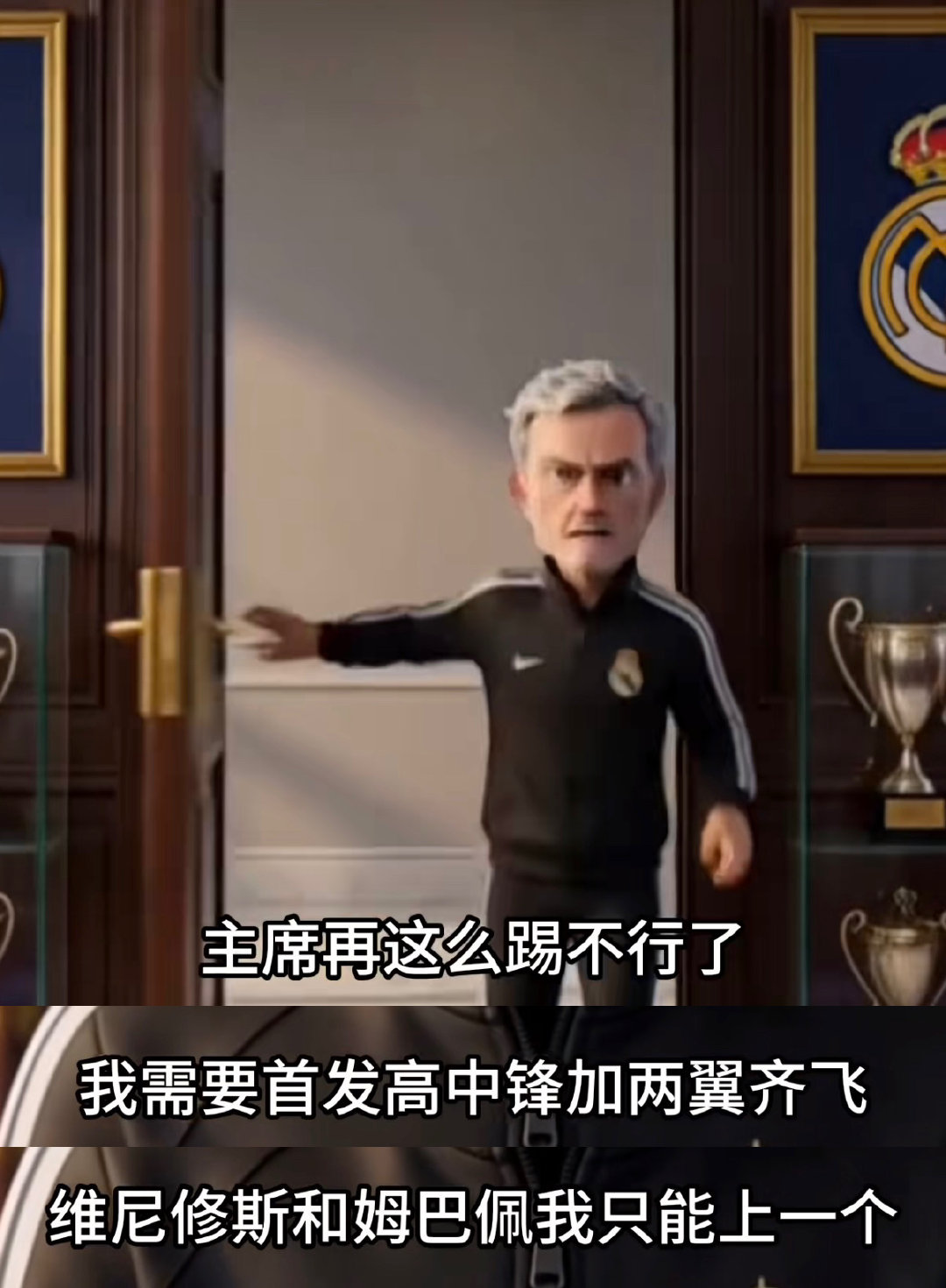 老佛爷不懂球但是他懂流量和商业啊🤪​