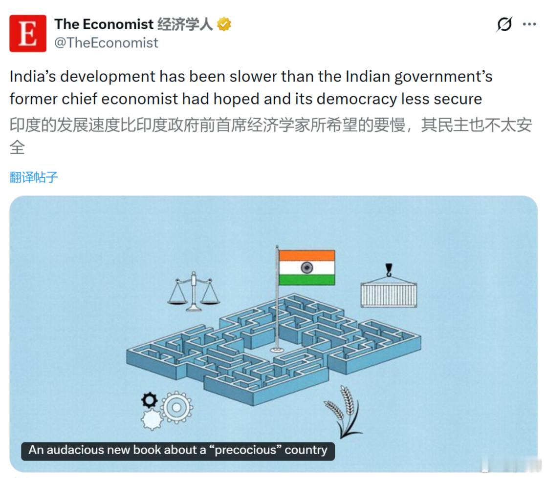 《经济学人》：印度的发展速度比印度政府前首席经济学家所希望的要慢，其民主也不太安