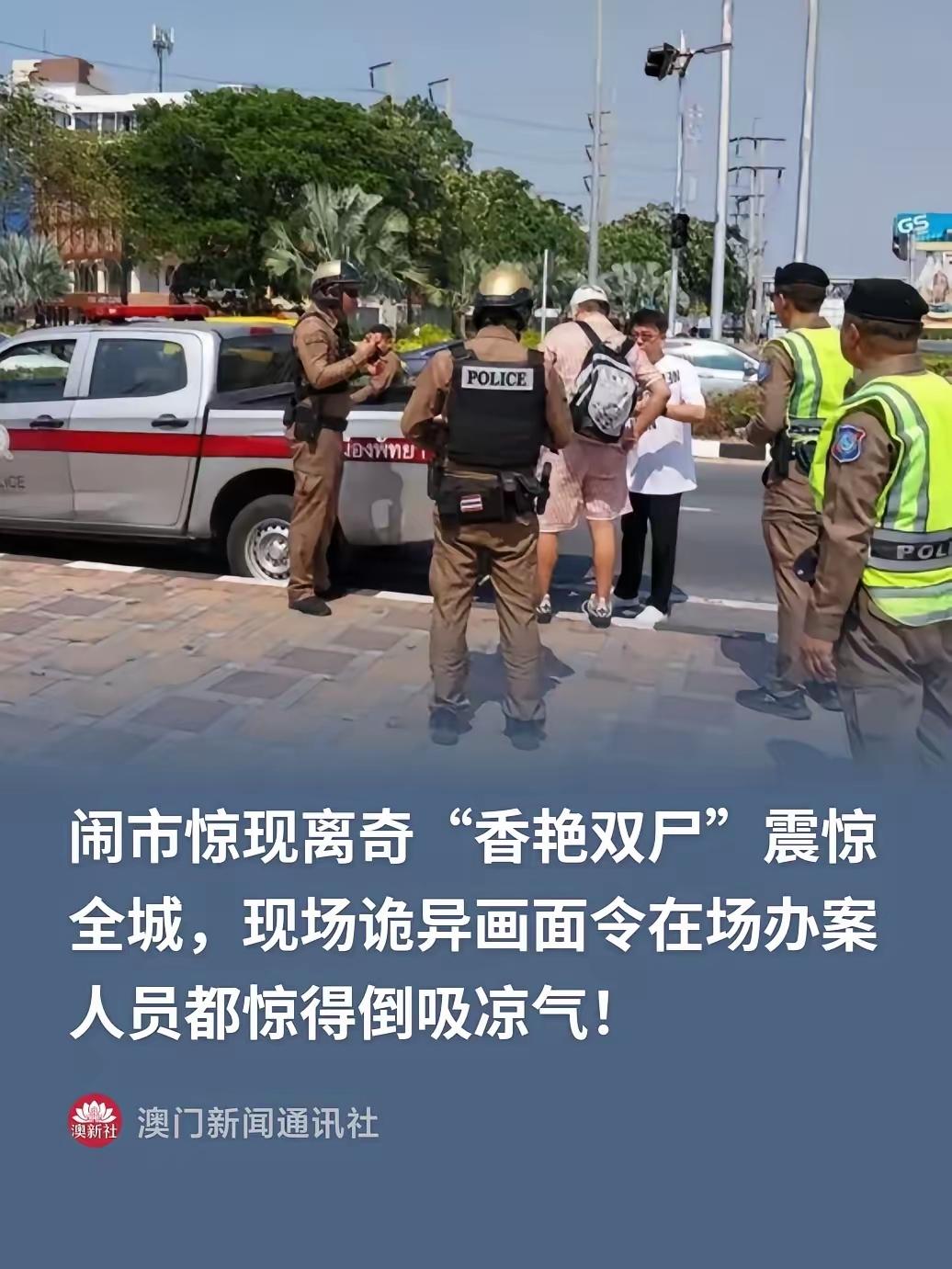 泰国，一辆私家车停在巷子里一夜没动。早上有人凑近一看，男的半身赤裸，地上还有避孕
