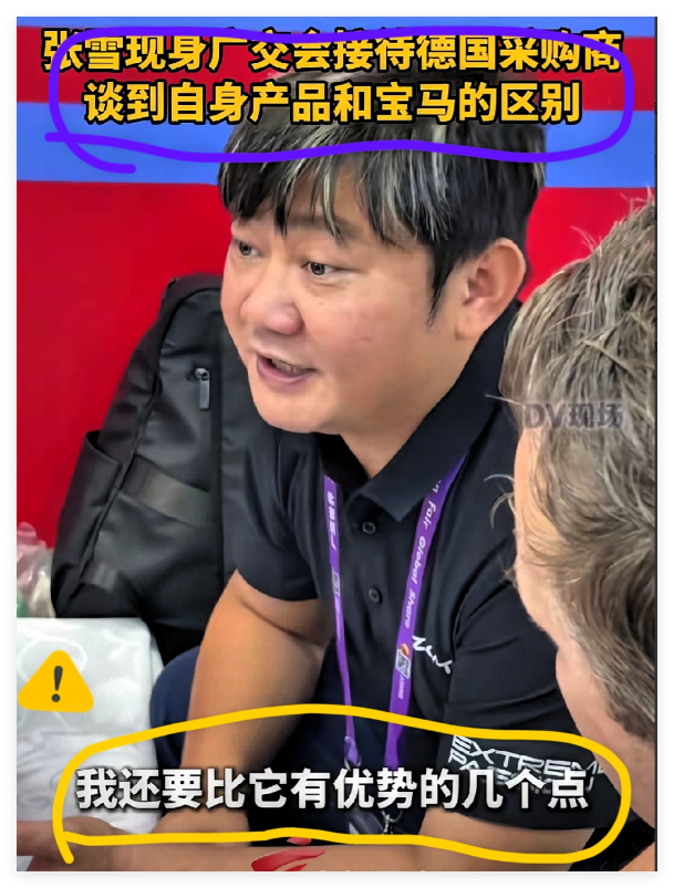 广交会上，德国采购商问了句挺直接的话：“你们的车，跟宝马差在哪？”张雪没绕弯子，也没急着喊口号，只说