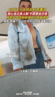 “活该人家能赚钱！”安徽，一大叔因为天气太热，就来到一家4S店里乘凉，没想到女店