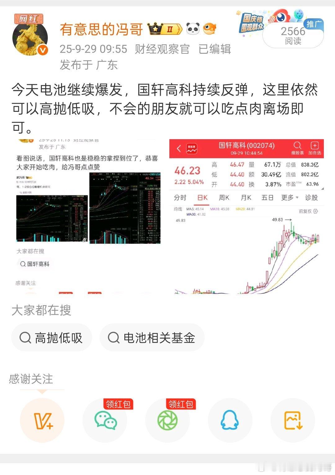 看图说话，国轩高科继续往上也是相当的舒服啊，继续高抛低吸即可，完美的表现了。​