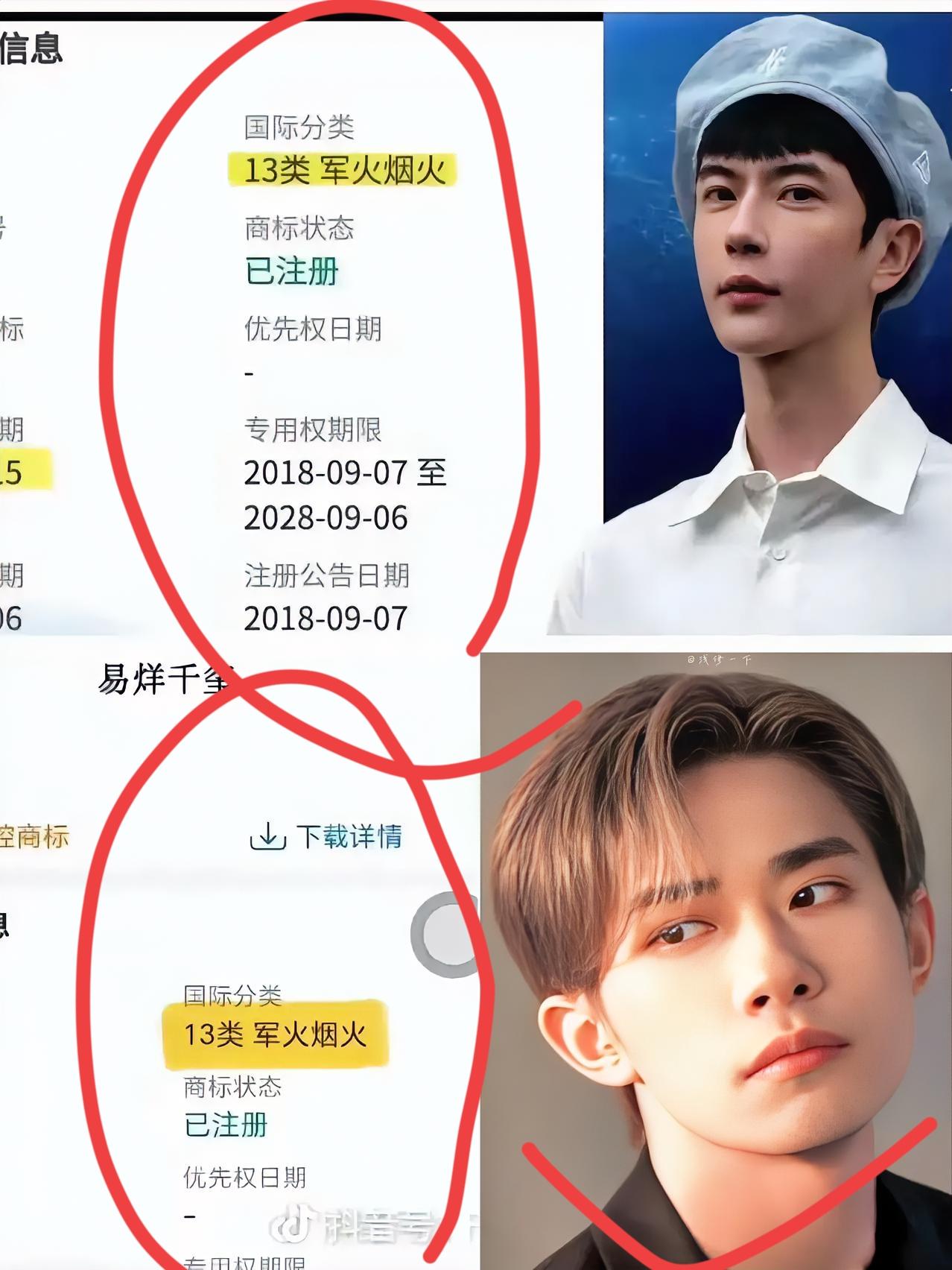 明星注册第13类“烟火”商标，真不是要卖烟花！这看似跨界的操作，其实是IP保