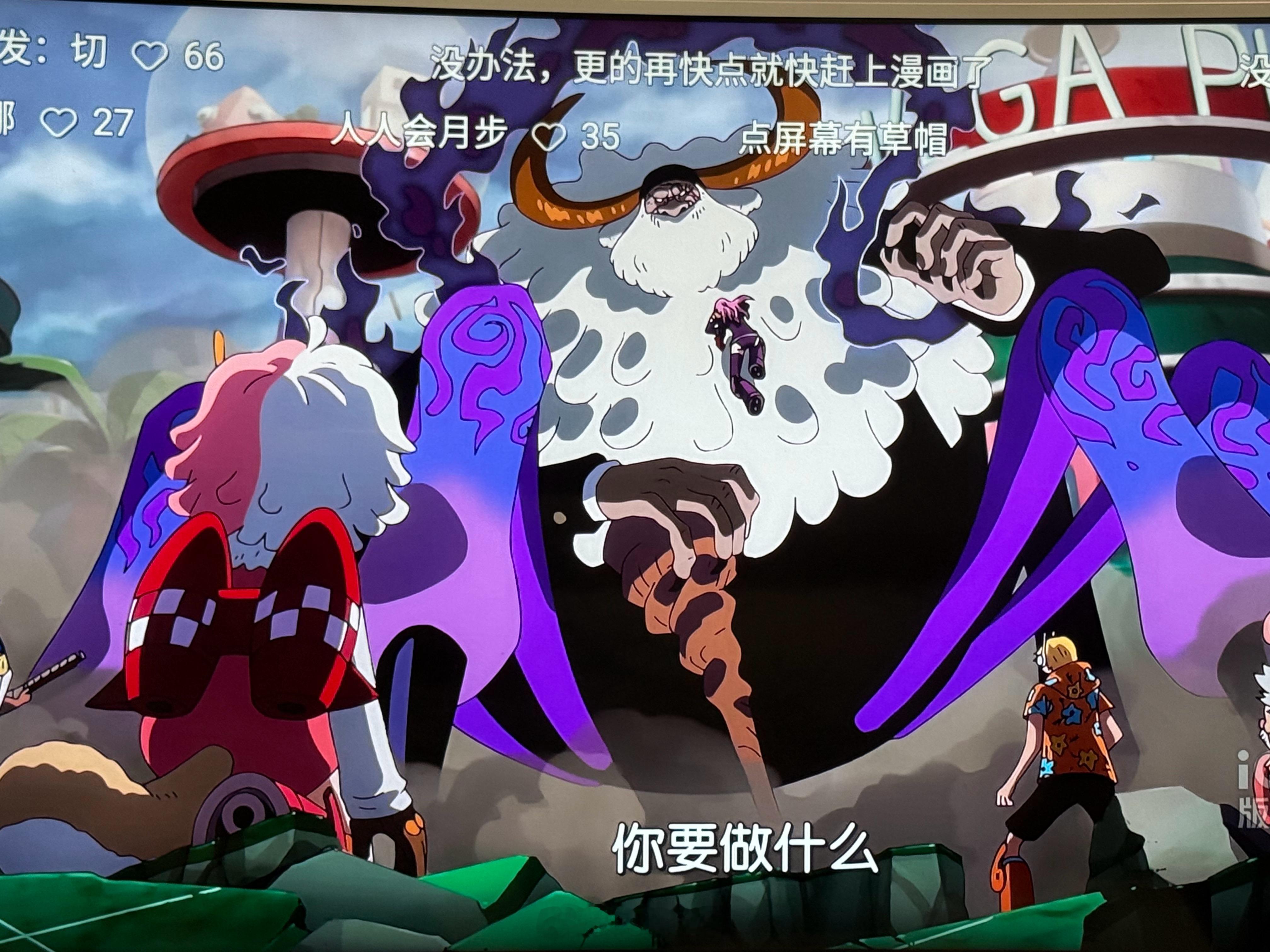 追到《海贼王》动画1129集了，五老星终于登场出手了。​​​