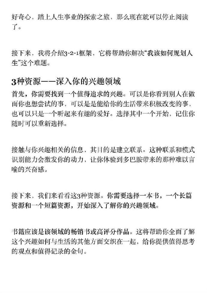 如何快速自学成为任何领域中前1%的顶尖高手​​​