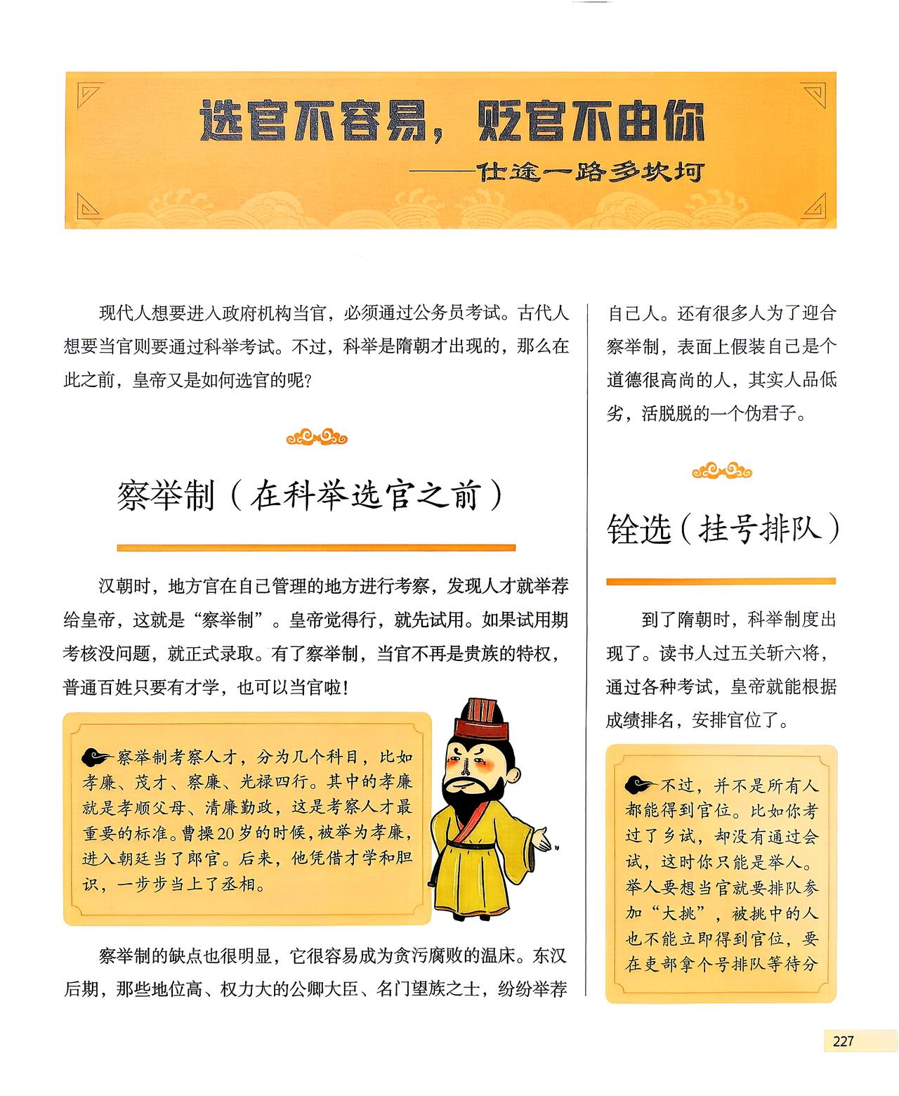 现代人想要进入政府机构当官，必须通过公务员考试。古代人想要当官则要通过科举考试。
