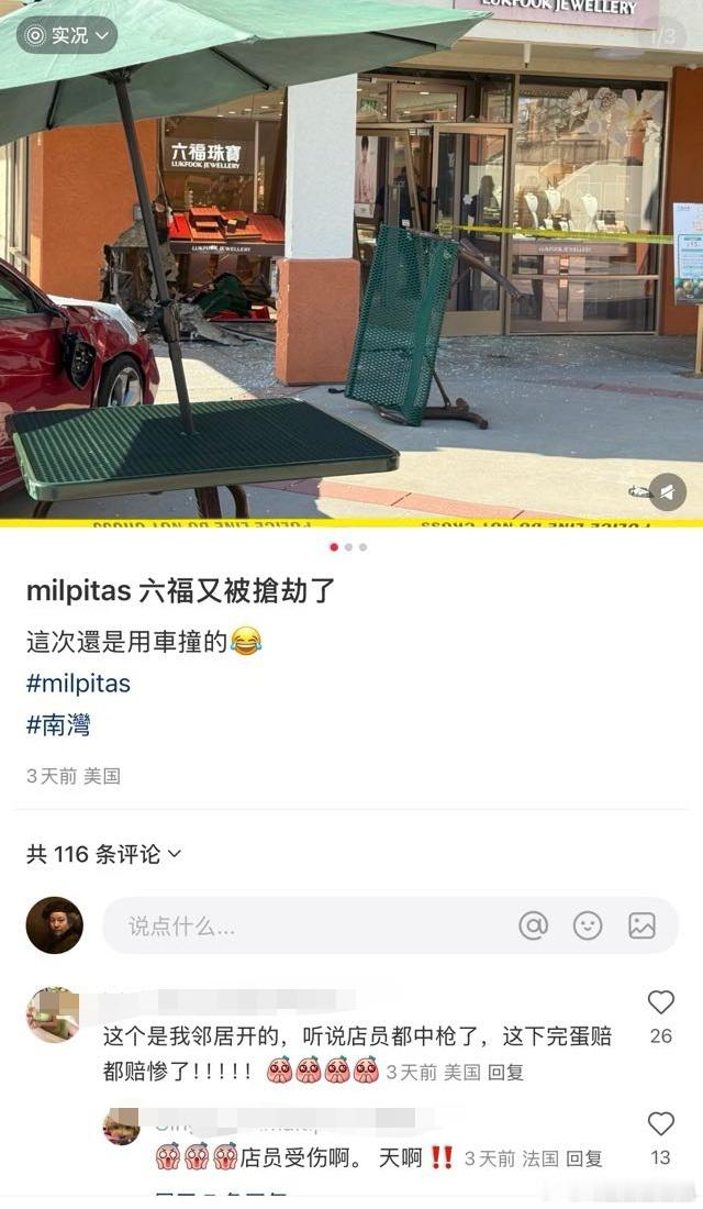 美国有家六福珠宝店一直被抢劫。。。治安好差啊！​​​