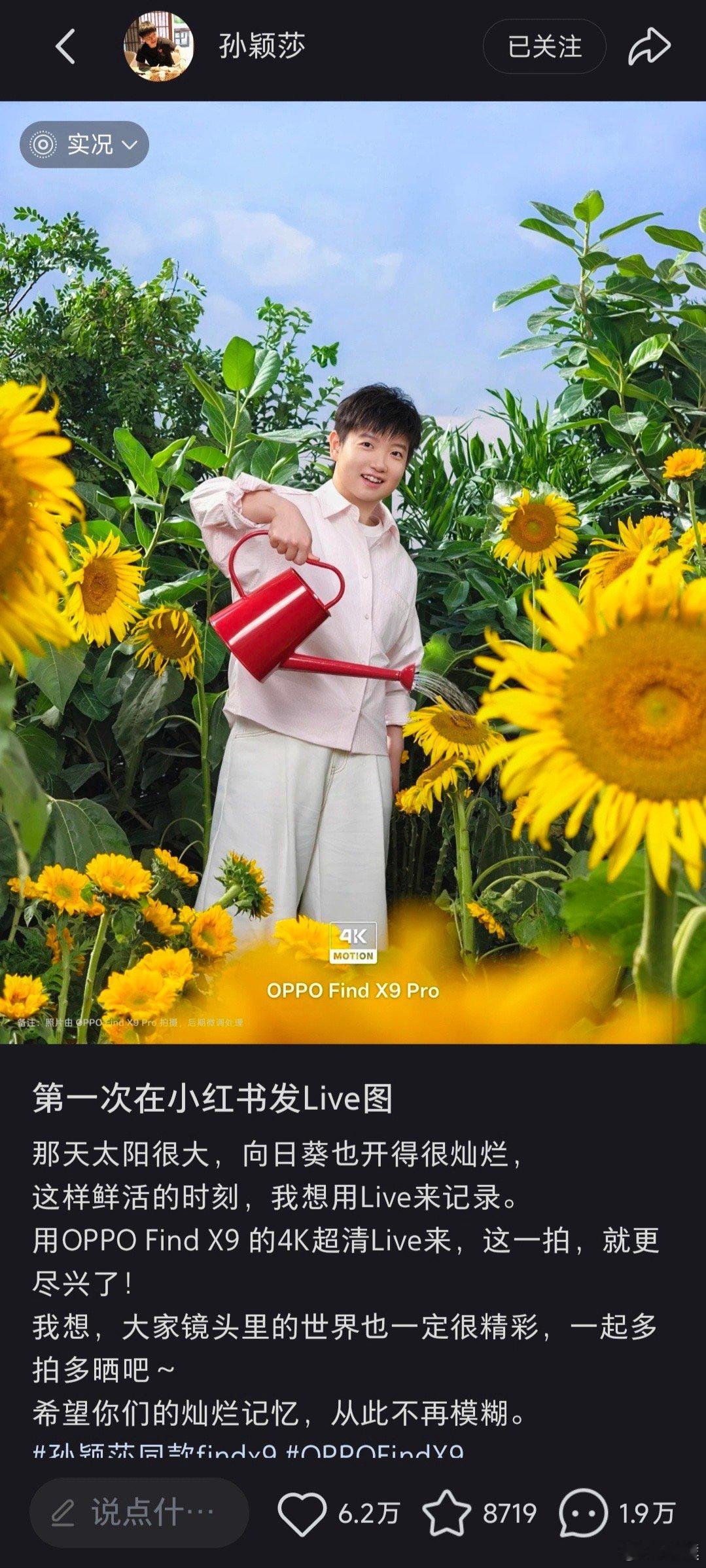 OPPO全球合作伙伴孙颖莎刚刚在小红书发出了全球首张4K超清实况照片。OPPO