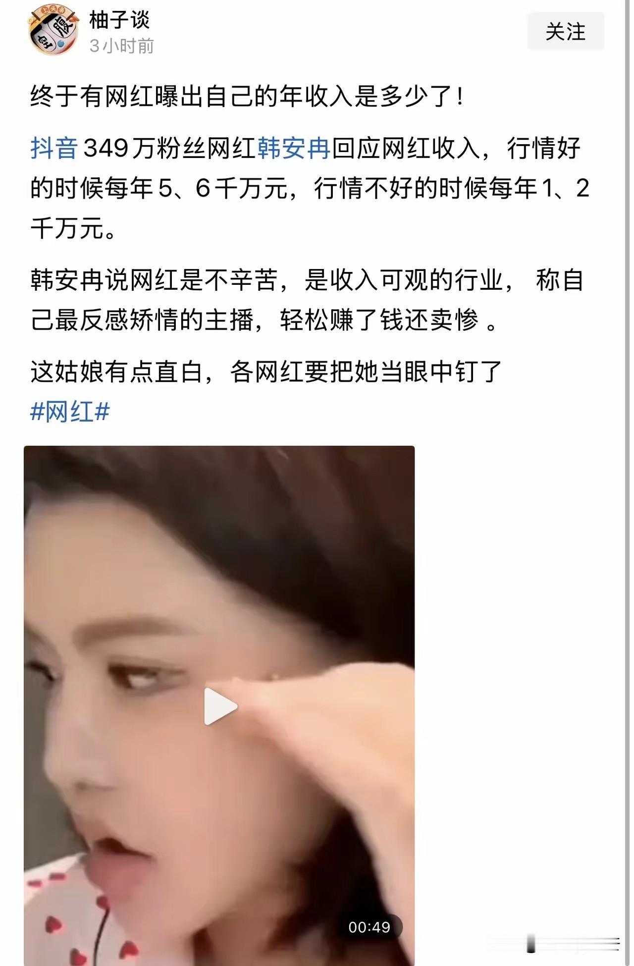韩安冉把网红的底裤都扯掉了，在镜头面前，她直白地说，自己每年最少可以赚一两千万，