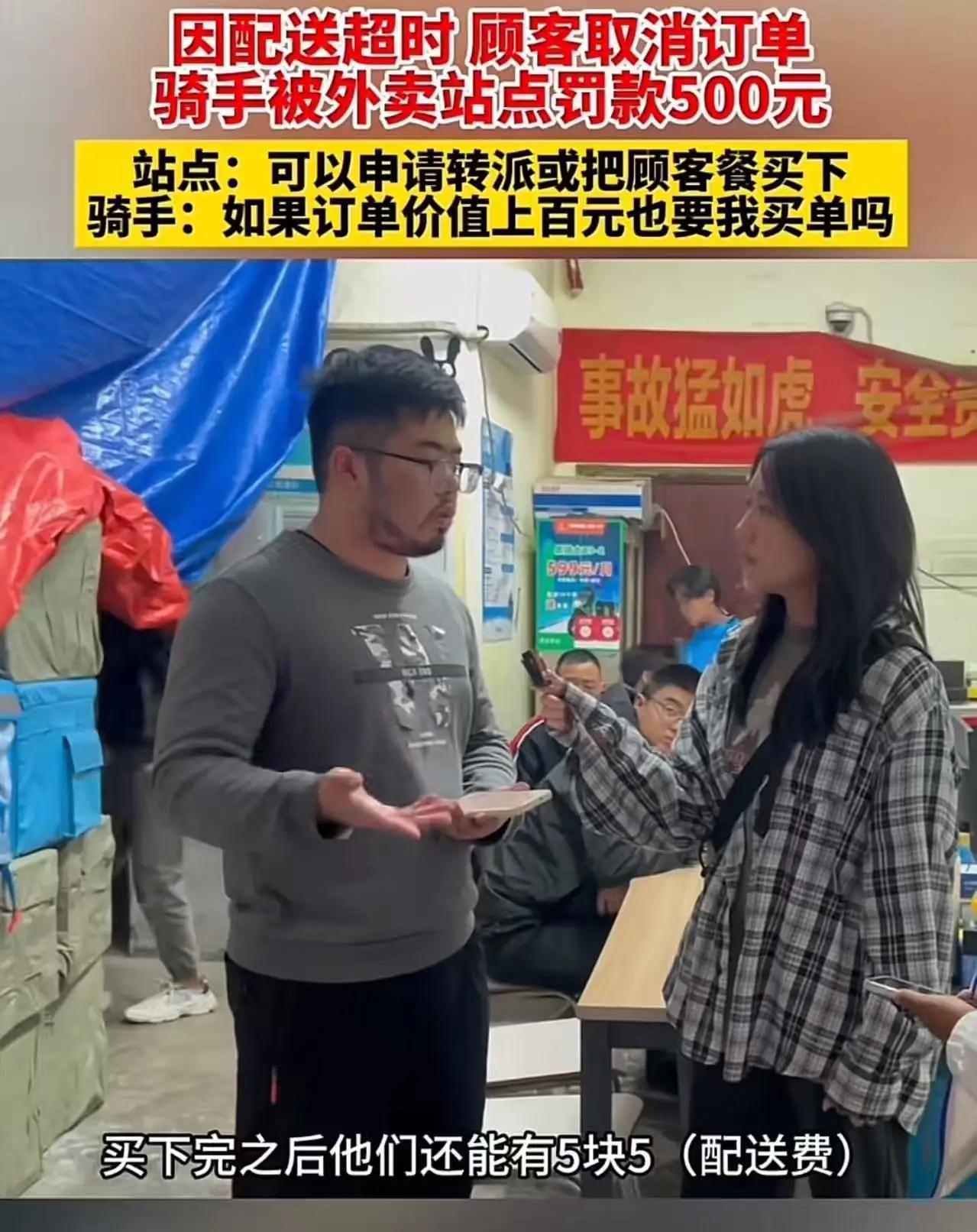 “骑手被罚500元背后：外卖平台的‘罚款经济学’，究竟谁在买单？”“一单配