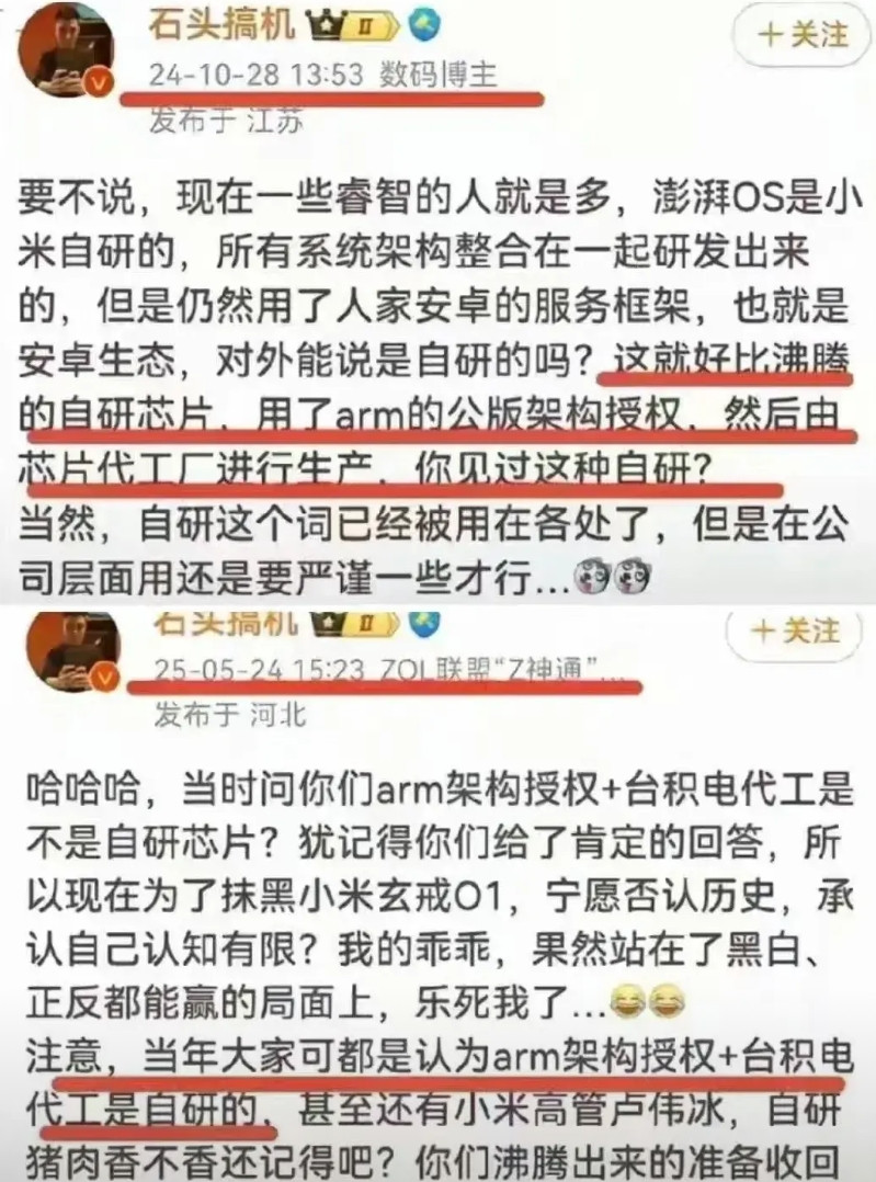 某米的护法老是回旋镖打自己，当初说华为的架构不属于自研，现在某米出了之后又说属于